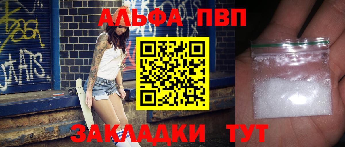 A PVP СК  Alpha-PVP VHQ  Alfa_PVP  Альфа ПВП кристаллы  Вход с VPN  Кингисепп 