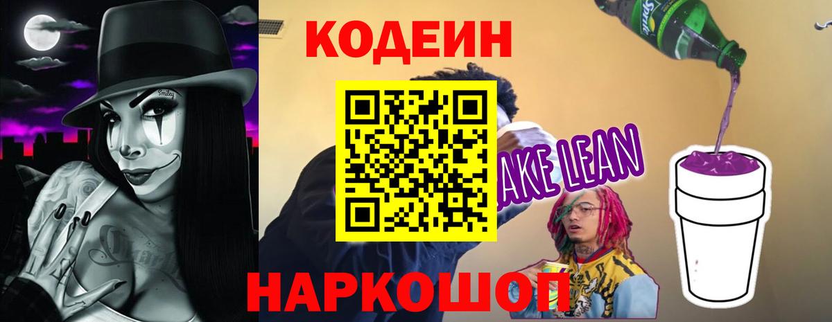 Кингисепп  Codein напиток Lean (лин)  Вход с VPN 