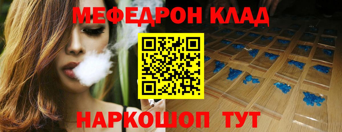 Мефедрон кристаллы Кингисепп
