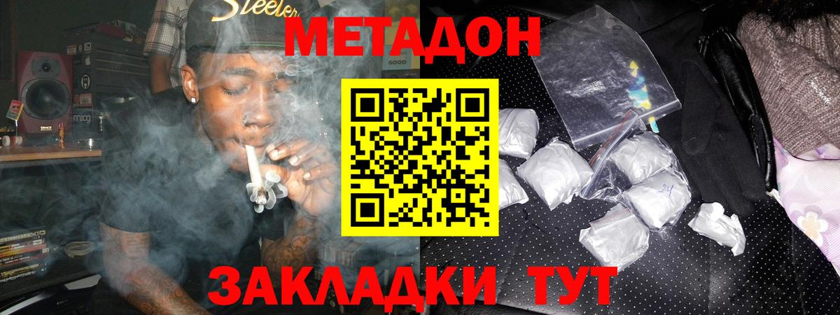 Кингисепп  МЕТАДОН кристалл  Метадон белоснежный  Вход с VPN 