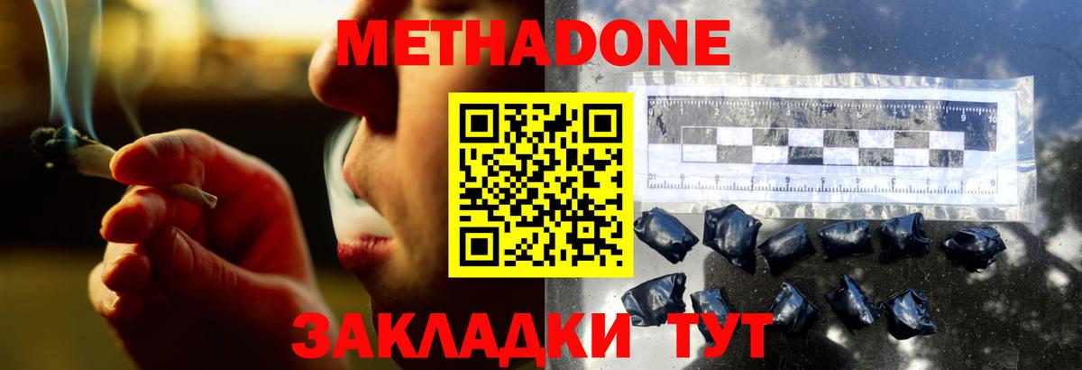 МЕТАДОН кристалл Кингисепп